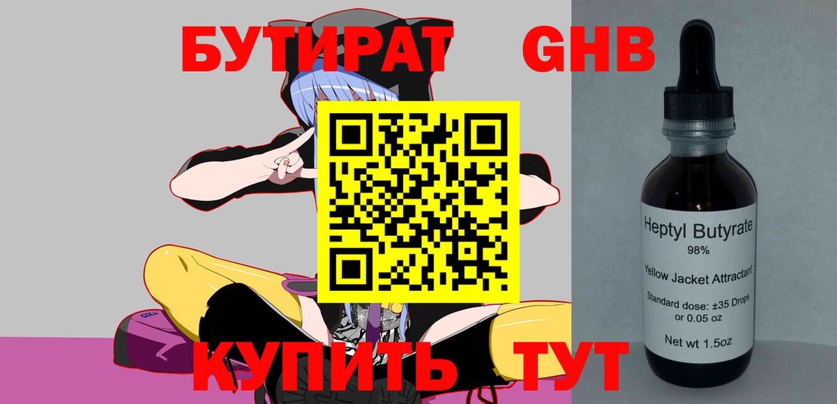 БУТИРАТ вода  Вход с VPN  Люберцы 