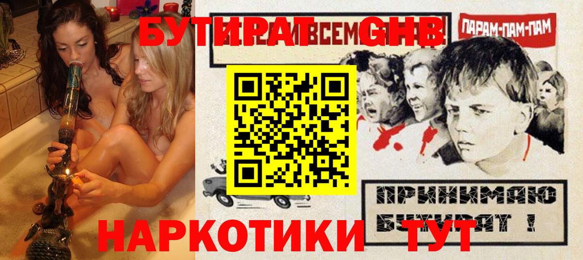 БУТИРАТ 1.4BDO Люберцы