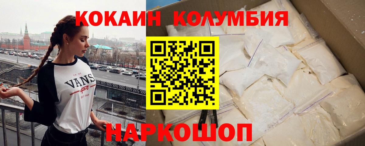 Люберцы  КОКАИН Fish Scale  Cocaine Колумбийский  Вход с VPN 