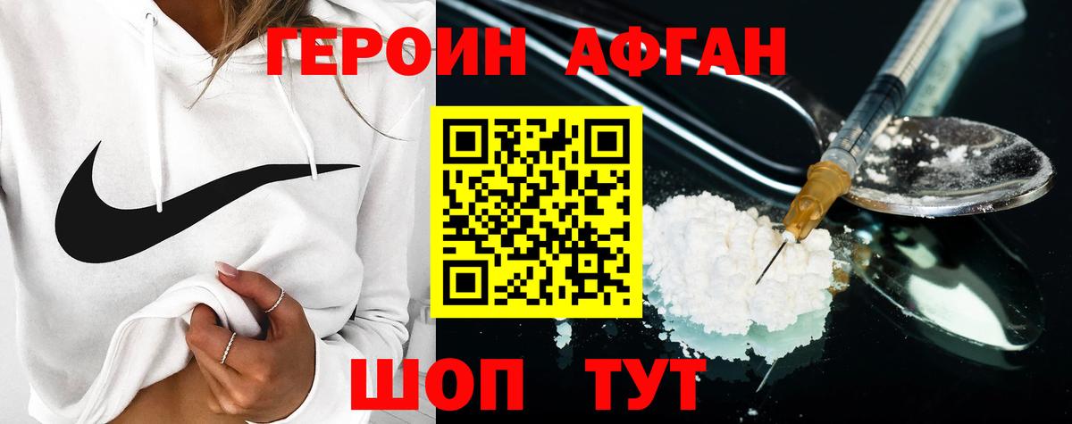 Героин афганец  ГЕРОИН  Люберцы  Вход с VPN 