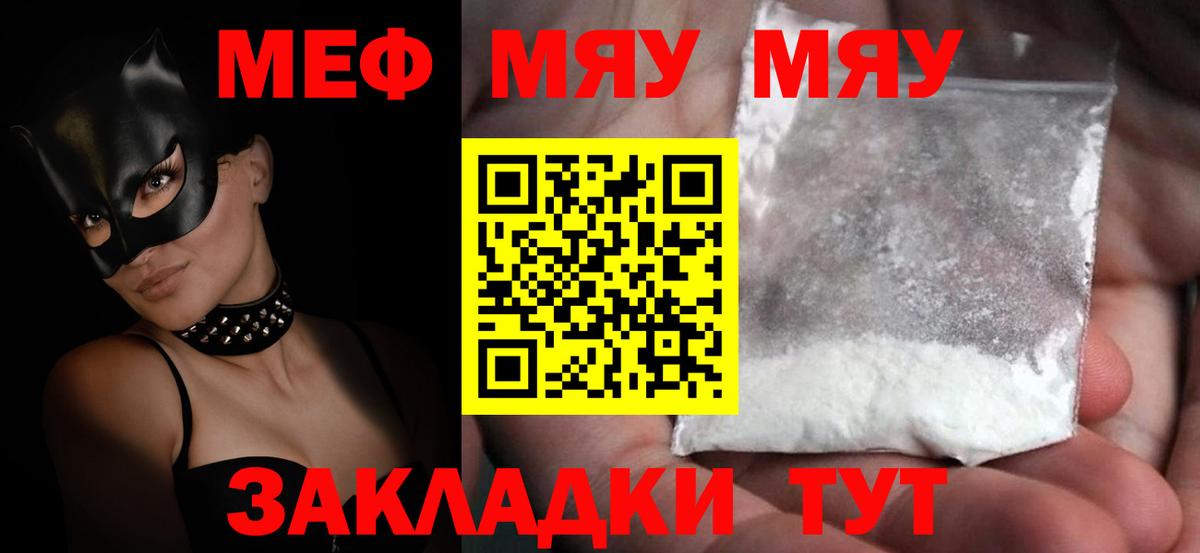 Меф мяу мяу Люберцы
