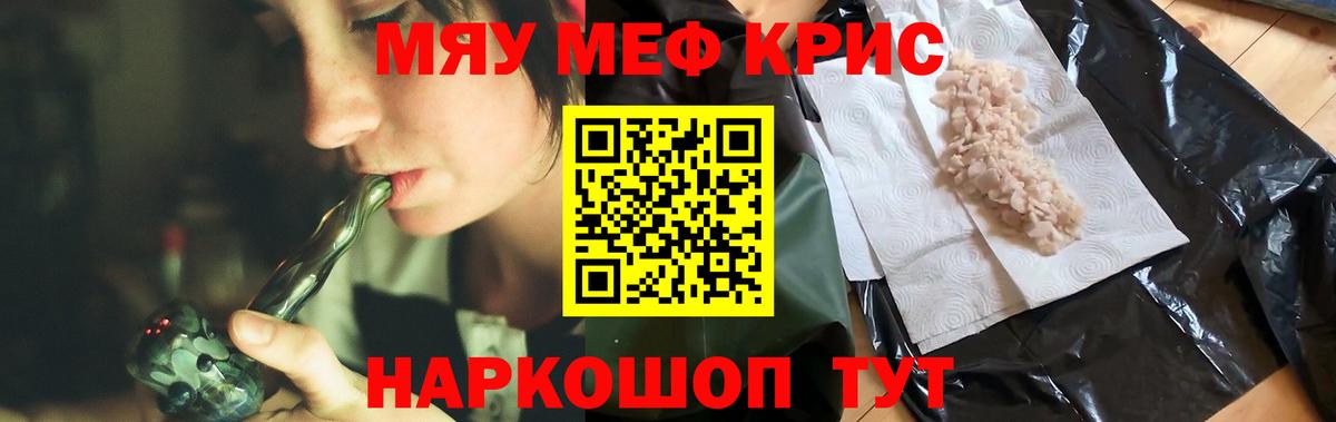 МЯУ-МЯУ VHQ  магазин продажи   Вход с VPN  Люберцы  Меф 4 MMC  МЯУ-МЯУ 