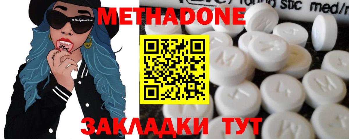 Метадон methadone  МЕТАДОН кристалл  Люберцы  Вход с VPN 